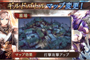 【公式】ギルドバトルマップを『墓場』に変更ｷﾀ━━━━(ﾟ∀ﾟ)━━━━!!えっ、打撃？？
