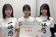 【日向坂46】4期生のムチムチ具合が素晴らしい。