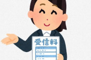 【NHK】「インターネット視聴」にも課金を求める動き…