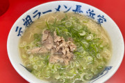 【お前ら歓喜！】こーいうのでいいんだよ！の最高峰のラーメン、ついに見つかる
