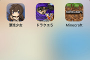 スマホにゲーム入れてない奴wwwww