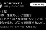 橋下弁護士「性暴力という言葉は中居くんへの人権侵害」と中居正広氏を擁護