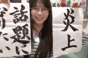 【悲報】現役STUメンバー、触れてはいけないタブーグループNGTを泣いちゃうぐらい大好きと言ってしまう