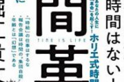 【悲報】はあちゅう「ホリエモンが餃子店晒したけど悪いのは凸した人でホリエモンは悪くないよね？」　
