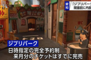 11月1日オープンの｢ジブリパーク｣､内部を公開