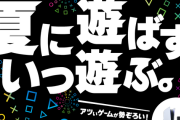SIE「夏に遊ばず、いつ遊ぶ。2022年夏、PlayStationにアツいゲームが勢ぞろい！」