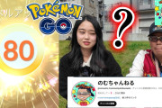 【ポケモンGO】何故か最速TL80を不正じゃないと潔白アピール