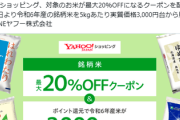 【文春】利益誘導と物議の小泉進次郎「ヤフー投稿」、総裁選選対にLINEヤフー執行役員ｗｗｗ