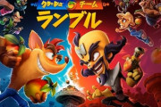 クラッシュ・バンディクー新作『クラッシュ・チーム・ランブル』発売日が6月20日に決定！