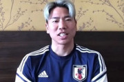 【日本代表】4年前はオーストラリア相手にW杯出場決めるゴール、“キラー”浅野拓磨が意気込む「自分が決めてやるという気持ちで」