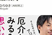 ゆたぼん父「俺は十代の頃に逮捕され罪は償った。ひろゆきは踏み倒しの件は？」