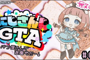 【にじGTA】ンゴ「みーんな嘘つくんだ」