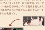 【画像】中国で日本のアニメが人気になった結果「胖虎眼」なる言葉が生まれるｗｗｗｗｗｗｗｗｗｗｗ