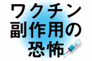 とある医師がコロナワクチンの危険性を捏造しようとするマスゴミのインタビュー内容を暴露