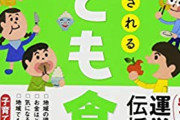 【悲報】友人が「子ども食堂」やってたんだが最近辞めたらしい。。。その理由を聞いたら辛すぎなんだが・・・