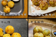 【朗報】NMBメンバー考案のたこ焼きが商品化