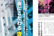 【しおりん】『昭和50年男』“生演奏にこだわる･きくちP” インタビュー掲載！