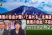 【北海道・表現の不自由展】アートと称して色んな人々の写真を燃やす映像展示で炎上 ⇒ 実行委が謝罪文掲載（動画あり）