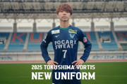 徳島ヴォルティスが2025シーズン新ユニフォームを発表！力強い渦潮をイメージしたデザインに