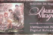 【ホロライブ】ReGLOSS 3D LIVE「Sakura Mirage」開催決定！配信日時：3月30日（日）20:00～