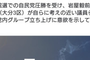 岩屋毅前外相が新グループ立ち上げに意欲　「政権が間違った方向ならブレーキ」