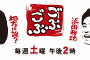浜田雅功さん、吉岡里帆と旅番組で終始ニッコニコになってしまう