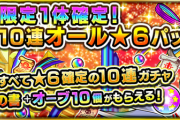 【ビッグチャンス到来中】「ガチで安い」「ハジストが帰ってきた」購入するだけで勝ち組になれる最強パックが販売されてしまう！【モンスト】