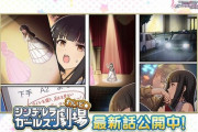 『シンデレラガールズ劇場わいど☆』第315話