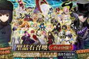 『Fate/Grand Order』「9周年福袋召喚」引いてみた