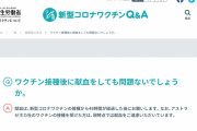 【驚愕】厚生労働省「アストラゼネカ社のワクチンを打った人は献血できません」