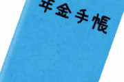 仕事決まって年金手帳持ってこいと言われたんだが年金の履歴で嘘がばれたりする？