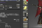 【FF14】ギャザクラ主道具「コスモツール」を早くも完成させたユーザーが登場！7.21時点では9段階強化のIL720、ムーンクレジット獲得量が35％アップする特殊効果付き！