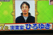 【悲報】ひろゆき、令和の天才ランキングに選ばれ謙遜「僕はせいぜいChatGPTレベル」