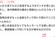 【AKB48】千葉ヲタ「えりい推しは金出さなくてもセンターしてる推しを見られる。金使ってる他メン推しは惨め」【千葉恵里】