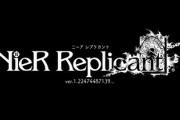 【朗報】ニーアレプリカントの完全版がPS4で発売！