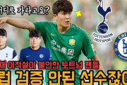【速報】サッカー韓国代表キムミンジェ、ガチでナポリ移籍キターｗｗｗｗｗｗｗｗ