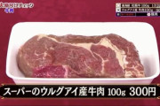 彡(^)(^)「牛丼うんめぇなぁ。幸せや」格付け「やっすい不正解の牛肉はこちら(笑)」