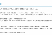 【乃木坂46】1期生・2期生ライブ、8人だと色々大変そう…
