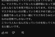 若者「マスク外してって言われると過呼吸になる」「マスク外す人を称賛する流れがキツイ..」