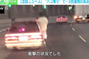 【動画】首都高で衝撃的過ぎる危険運転が撮影される【昭和か】