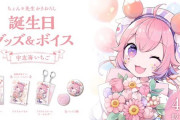Vtuber 【宇志海いちご】「おたんじょうびの4がつ15にち！はいしんしようかなって！！！」ついにいちご復活か！でも若干文章不穏じゃね？