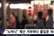 #韓国記事翻訳　『日本で韓国人男性を逮捕‥一体何が‥』、『まさかノージャパンと言ってたのに行ったんじゃないだろうなｗ』