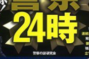 【画像】警察24時の女刑事、ガチｗｗｗｗｗｗｗｗｗ