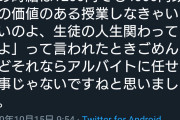 【画像】Twitterまんさん、塾の授業料と時給の差額に激怒するｗｗｗｗｗｗｗｗｗｗｗｗ