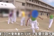 【刑務所】無期懲役さんたちの運動会、楽しそうｗｗｗｗｗｗ