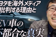 【悲報】台湾メディア「日本はハイブリッドで世界をリードしていたのに、なぜEVでは遅れているの？」台湾人「戦略的判断じゃないの？」
