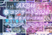 【AKB48】岡部麟・小田えりなの卒コン無しが確定