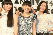 【悲報】Perfume、結婚出産をあきらめたっぽい・・・・・・・