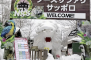 【悲報】札幌市の動物園に閉園命令