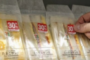 コンビニの廃棄前値引き店倍増！全国3万店、ローソンは9割に。あまり実感ないな